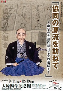 企画展「協同の源流」ポスター