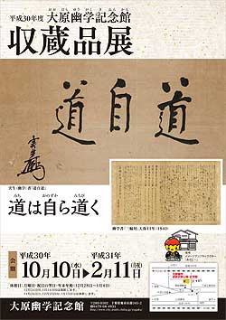 平成30年度 収蔵品展ポスター