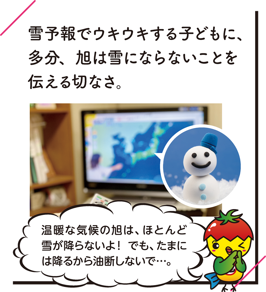 旭あるある・雪