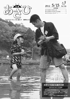 広報あさひ 2012/5/15号