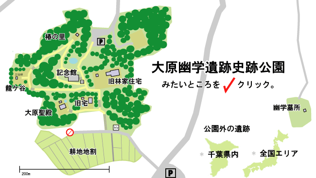 幽学 大原