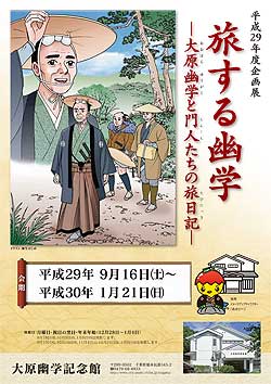 旅する幽学 ポスター